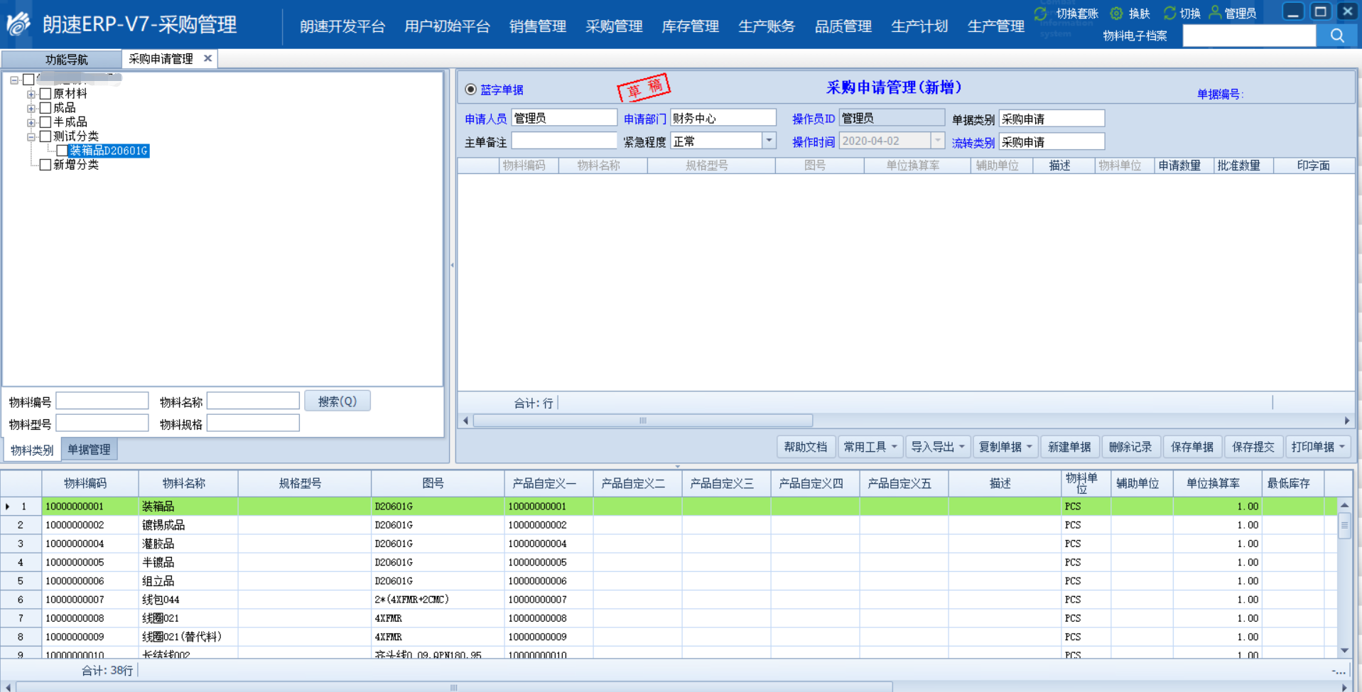 采購管理 采購管理